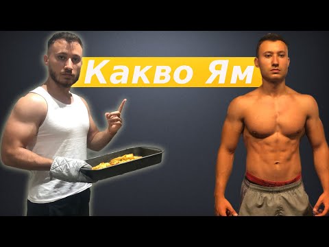 Видео: Моята Диета За Горене На Мазнини ( Всички Хранения )