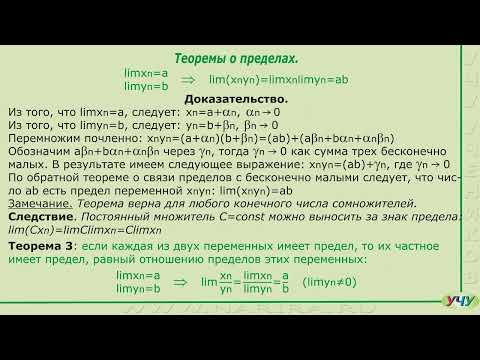 Видео: Теоремы о пределах. (Матанализ - урок 5)