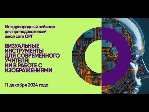 Видео: STEAM+AI вебинар  "ИИ в работе с изображениями"