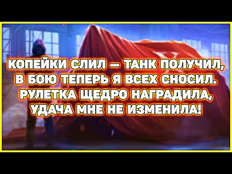 Видео: 🎁 Копейки ушли — танки пришли! 😎 WoT Blitz Розыгрыш Высшие Хищники