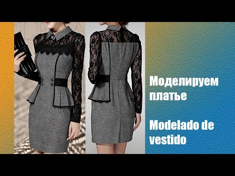 Видео: Моделирование платья. Modelado de vestido