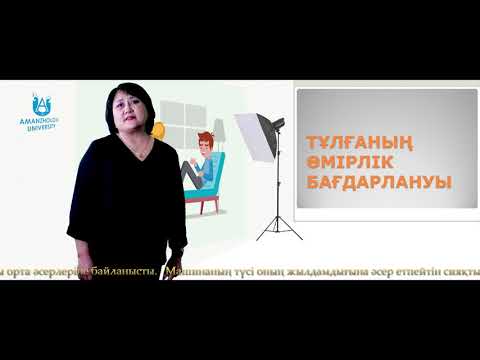 Видео: Турарова Г.Е. Тұлғаның даралық типологиялық ерекшеліктері