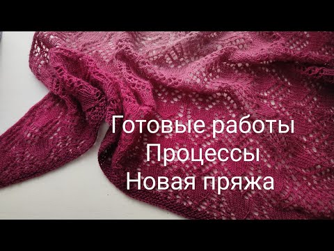 Видео: Про вязание: готовые работы, отечественный аналог донегал твида, что вяжу