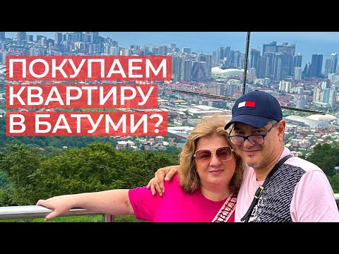 Видео: Как купить квартиру в Батуми иностранцу? Цены, условия, кредиты, проекты. Недвижимость в Грузии