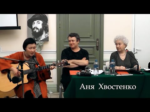 Видео: Аня Хвостенко - "Зеленые Рукава" ( стихи Анри Волохонского, мелодия Greensleeves ) 2018