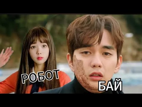 Видео: ӘДЕМІ ҚЫЗ БАЙҒА АҚША ҮШІН РОБОТ БОЛЫП ЖҮРЕДІ 😱 | кино шолу | дорама
