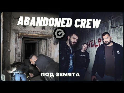 Видео: НАМЕРИХМЕ ОГРОМЕН БУНКЕР ДЪЛБОКО В ГОРАТА