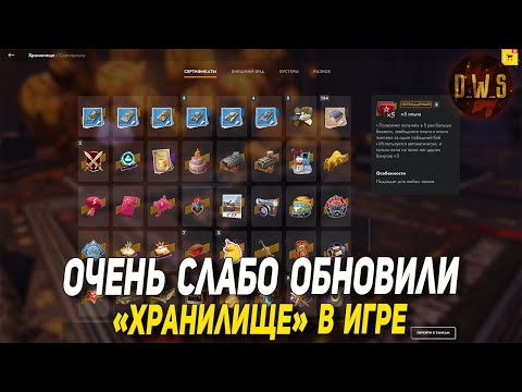 Видео: Почему обновление ХРАНИЛИЩА такое СЛАБОЕ в Tanks Blitz | D_W_S