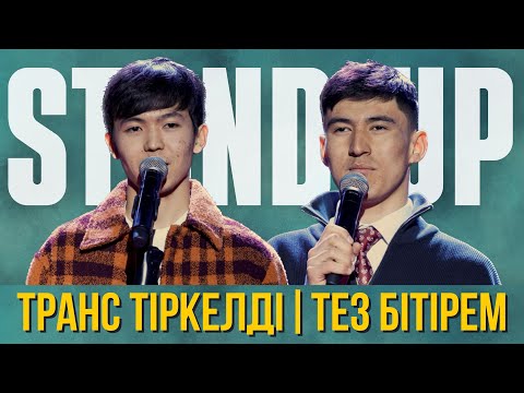 Видео: Инстаграмдағы таргеттар | Соғым сүйкімді емес | Taza Stand Up 2024