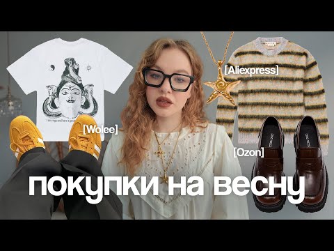 Видео: Обзор покупок с примеркой: Befree, Ozon, Aliexpress, Авито, Wolee и прочее! 💛