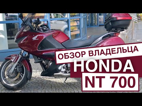 Видео: HONDA NT 700  Deauville ОБЗОР ОТ ВЛАДЕЛЬЦА