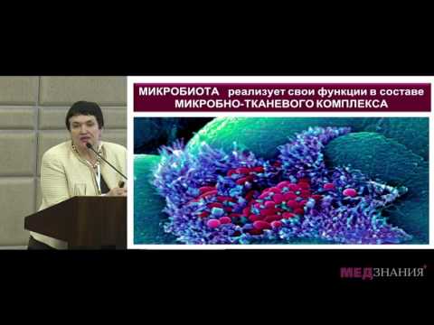 Видео: Симпозиум «Клинические возможности мульти-пробиотиков в практике педиатра»