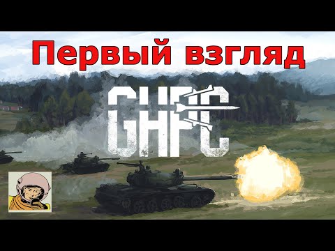 Видео: Первый взгляд на игру Gunner, HEAT, PC (GHCP)