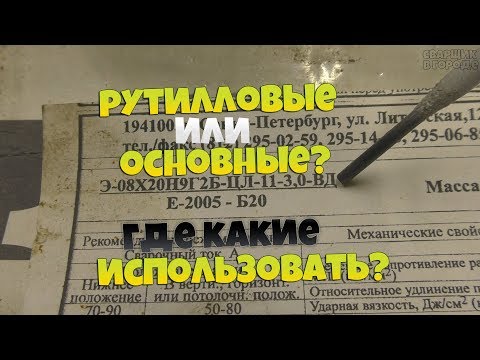 Видео: Как расспознать тип электродов и понять для чего они применяются?!