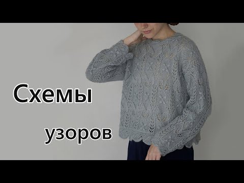 Видео: Подборка узоров и моделей со схемами