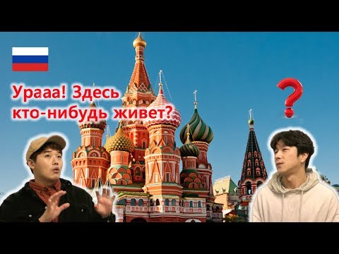 Видео: Я показывал Москву корейским актерам, но ...