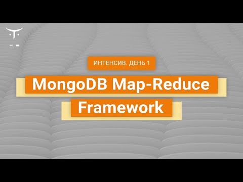 Видео: Интенсив «MongoDB Map-Reduce Framework». День 1 // Демо занятие курса «NoSQL»