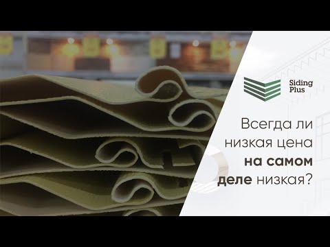 Видео: Почему не стоит покупать виниловый сайдинг в Леруа Мерлен | Мнение эксперта