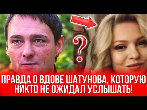 Видео: Шокирующая правда о жизни вдовы после смерти Юрия Шатунова