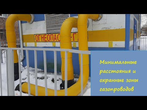 Видео: зоуит газопроводов