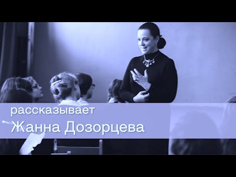 Видео: Избранные лекции Жанны Дозорцевой. Джордж Гершвин || Zhanna Dozortseva