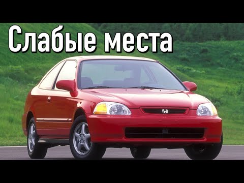 Видео: Honda Civic VI недостатки авто с пробегом | Минусы и болячки Хонда Цивик 6