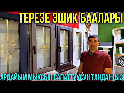 Видео: МЫНА БААЛАРЫ БОЮНЧА ТААНЫШТЫК