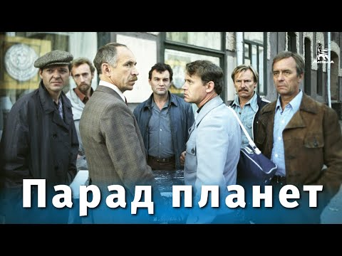 Видео: Парад планет (FullHD, драма, реж. Вадим Абдрашитов, 1984 г.)