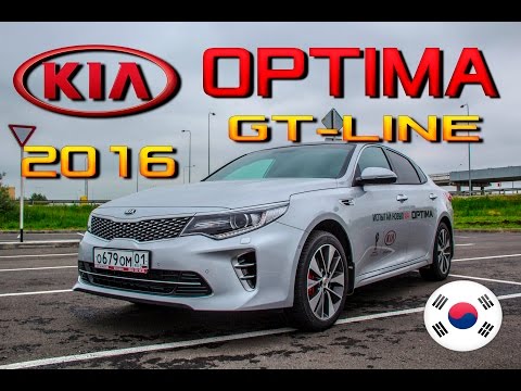 Видео: Обзор Kia Optima GT-Line 2016 - Конкурент Camry?! Новая Киа Оптима 2.4 - тест драйв, цена, сравнение