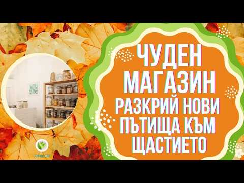 Видео: 🌞Никога не си пазарувал в такъв магазин! Открий щастието по нов начин🍅🥗🥚