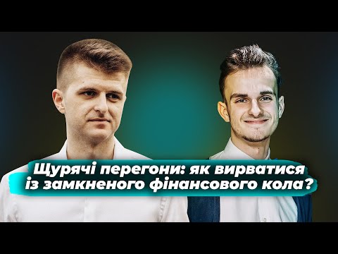 Видео: Фінансовий експекрт Дмитро Остапенко про те, як швидко досягати прогресу