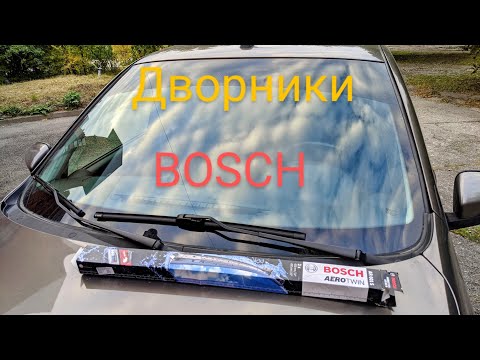 Видео: дворники BOSCH