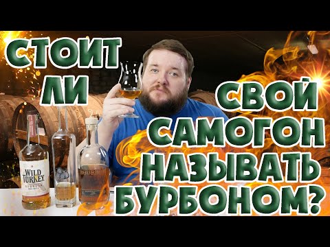 Видео: СНИМАЛ АГРЕССИЮ ДУБОВОЙ БОЧКИ, А ПОЛУЧИЛСЯ ХОРОШИЙ НАПИТОК