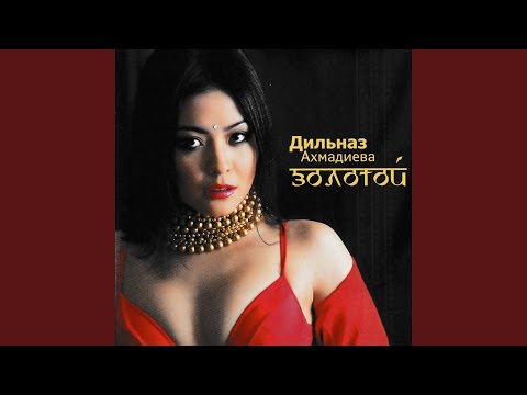 Видео: Золотой, золотой