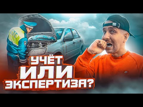 Видео: Лада ГРАНТА ДЛЯ ТАКСИ | Машина за 200.000 встанет на УЧЁТ? Чистка ВИН номера лазером