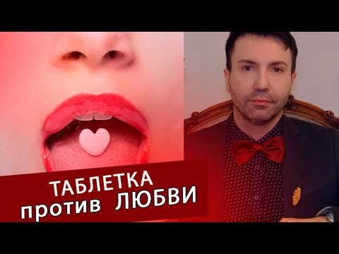 Видео: Страх вступать в отношения. Можно вылечить нарциссизм? Психоанализ детских травм и при усыновлении