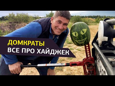 Видео: Домкраты: все про домкрат Hi-Lift jack