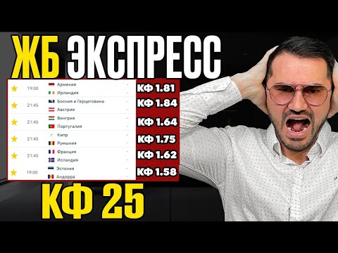 Видео: 3 экспресса на ФУТБОЛ 25 кф  из 6-и событий. Прогнозы на футбол. Ставки на спорт