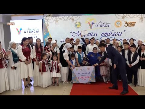 Видео: «Мерейлі отбасы - 2025» күнделігі: Сүйінғараевтар әулеті I БҚО