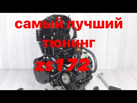 Видео: Как заставить zs172 ехать намного лучше.Делаем портинг гбц