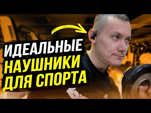 Видео: Лучшие беспроводные спортивные наушники. Честный обзор Sivga SO1