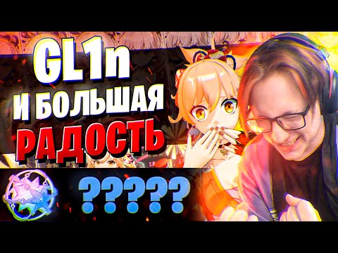Видео: GLIN ПОКАЗЫВАЕТ КАК НАДО! | ОТКРЫТИЕ ЁИМИЯ | Genshin Impact 2.8