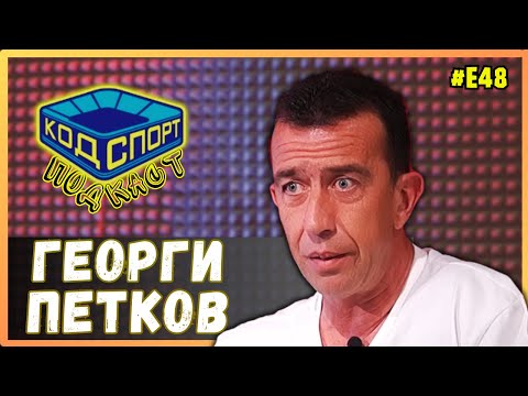 Видео: 🎙️Георги Петков: Наех охрана след мача с Левски през 2013