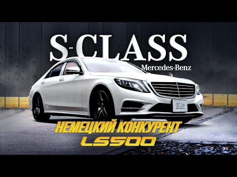 Видео: ОБЗОР НА MERCEDES-BENZ S-CLASS🔥ЛЕВЫЙ РУЛЬ ИЗ ЯПОНИИ