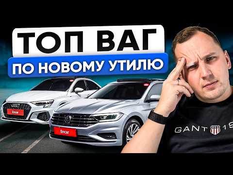 Видео: ТОП ВАГ до 160 л.с - Цены ШОК!