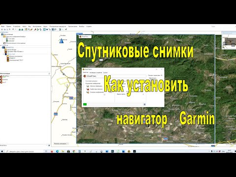 Видео: Навигатор Garmin Как установить спутниковые снимки