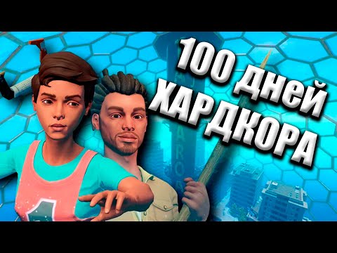 Видео: 100 дней Хардкора в Raft