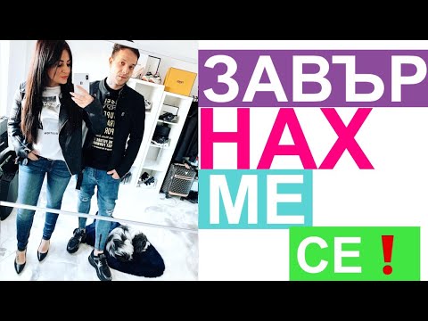 Видео: ВЛОГ 35 // ЗАВЪРНАХМЕ СЕ / ЗА ПЪРВИ ПЪТ...?!? / СЕДМИЧЕН ВЛОГ / ШОПИНГ / ПАРТИ / ПЛАЖ /