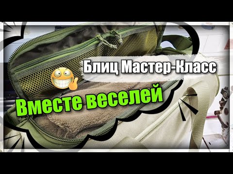 Видео: Шью сумку. Как пришить карманы. Мастер - Класс.