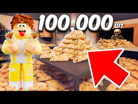 Видео: Я приготовил 100.000 ШАУРМЫ в Road Side Shawarma